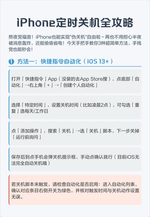 苹果手机怎么设置定时关机