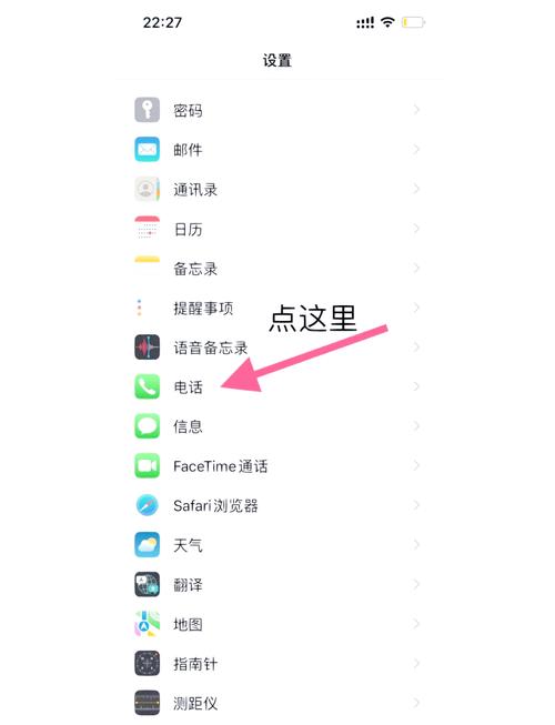 苹果手机骚扰电话怎么拦截