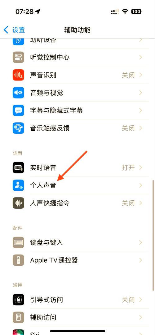 苹果手机怎么关闭语音控制