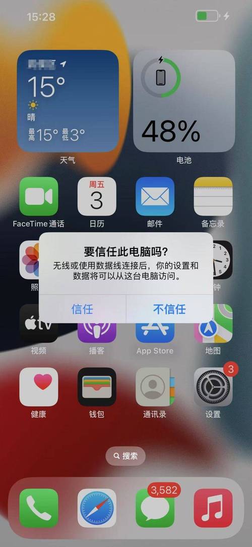 iphone怎么信任电脑