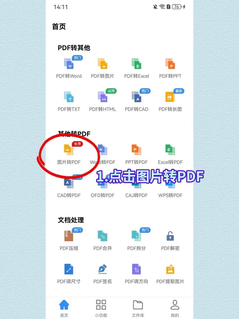 手机图片怎么转换成pdf