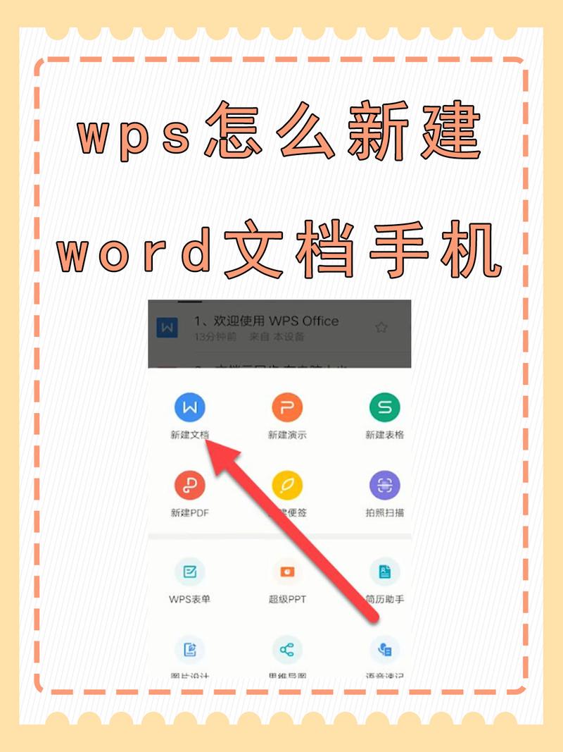 手机怎么编辑word文档