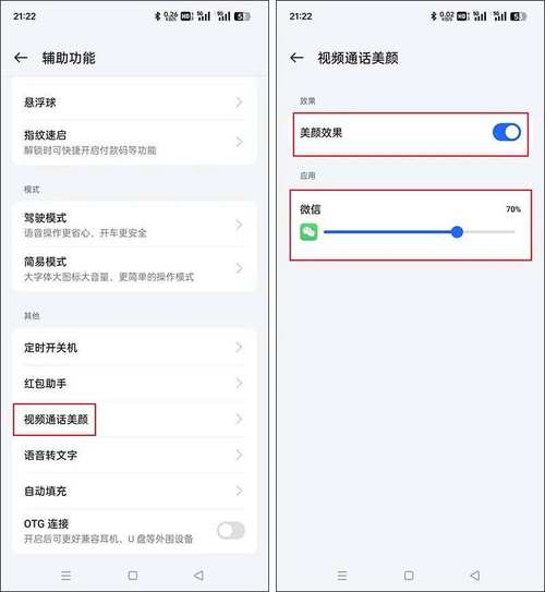 苹果微信视频聊天怎么美颜