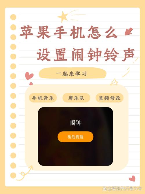 苹果手机怎么设置闹钟铃声