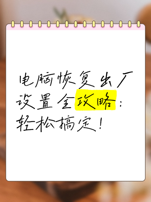 xp电脑怎么恢复出厂设置