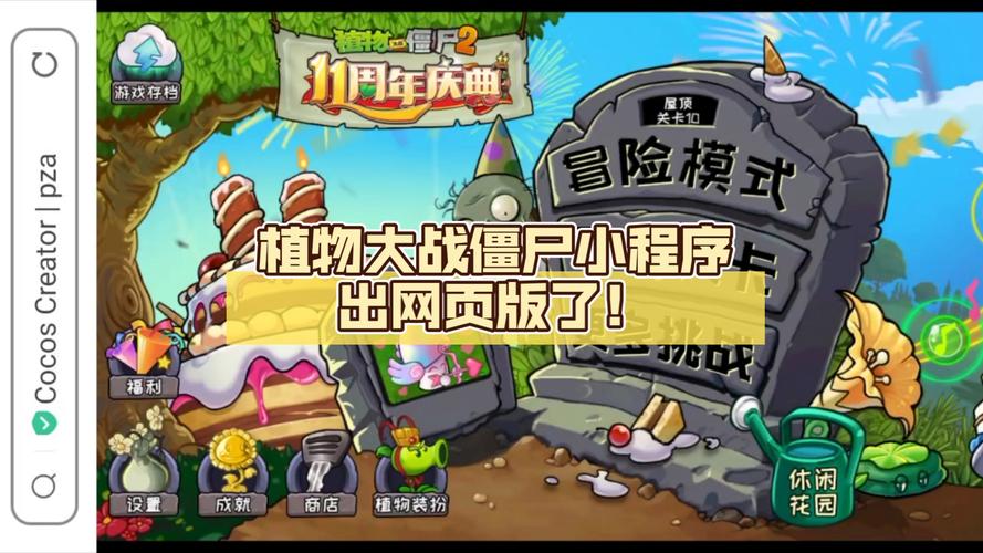 电脑怎么下载植物大战僵尸