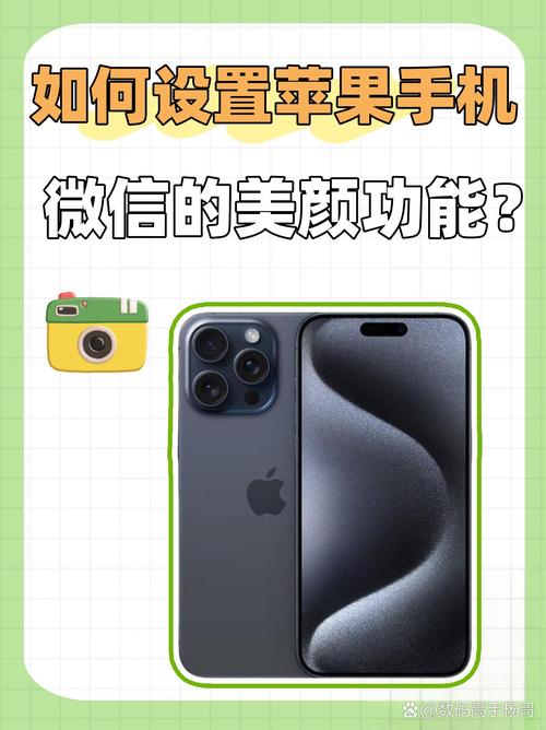 苹果手机微信视频怎么美颜