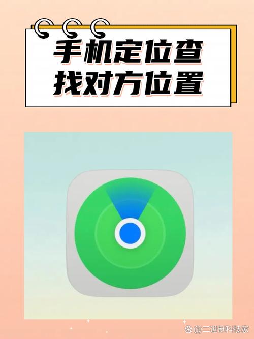 安卓手机怎么定位苹果手机