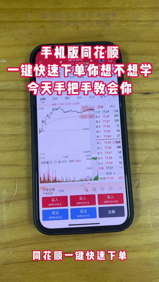 信达同花顺手机版官方下载