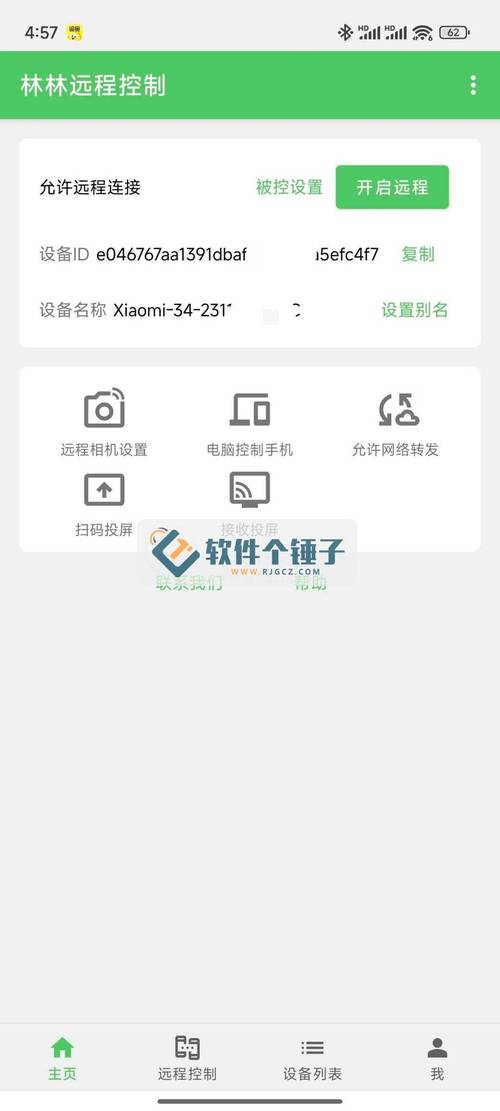 安卓手机远程控制安卓手机