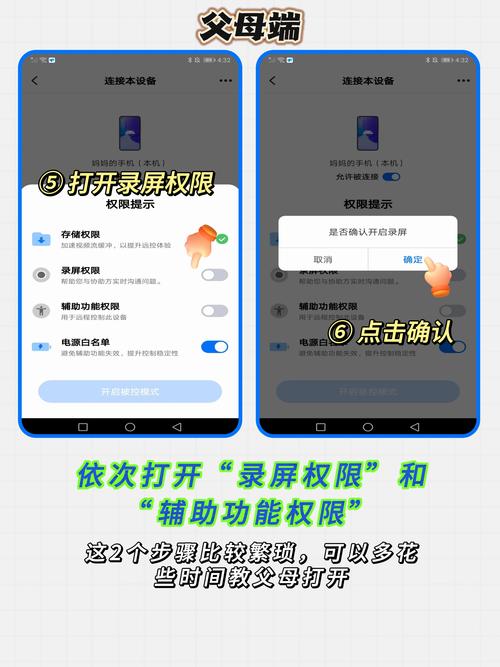 安卓手机远程控制安卓手机