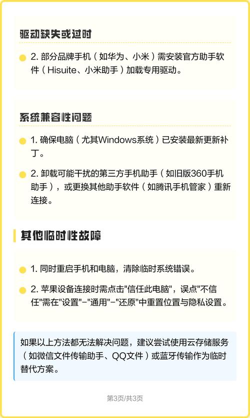 手机连接不上电脑怎么回事