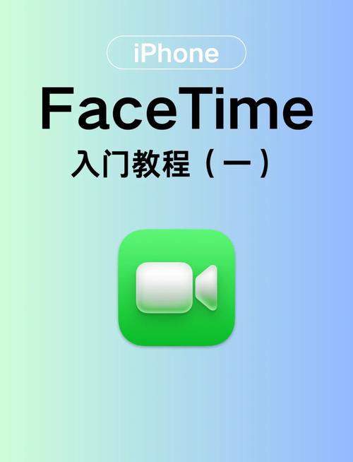 苹果手机facetime