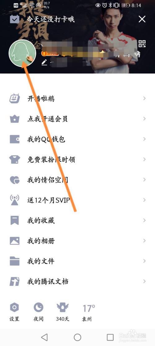 电脑qq聊天背景怎么设置