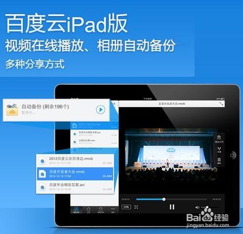 电脑视频如何导入ipad