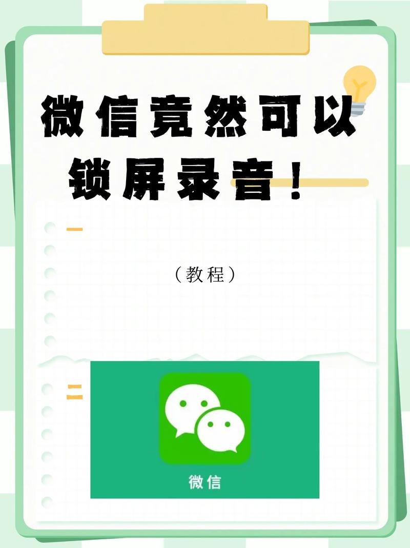 苹果手机微信语音怎么录音