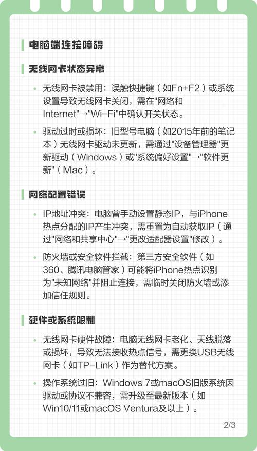 笔记本电脑连不上手机热点