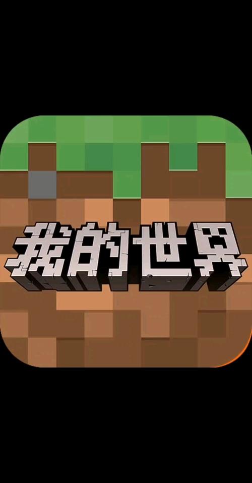 我的世界电脑版手机版下载