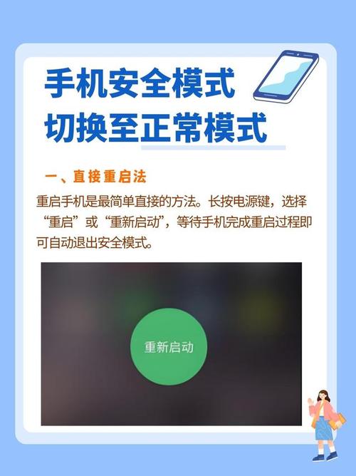 安卓手机安全模式怎么解除