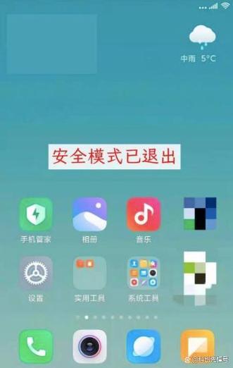 安卓手机安全模式怎么解除