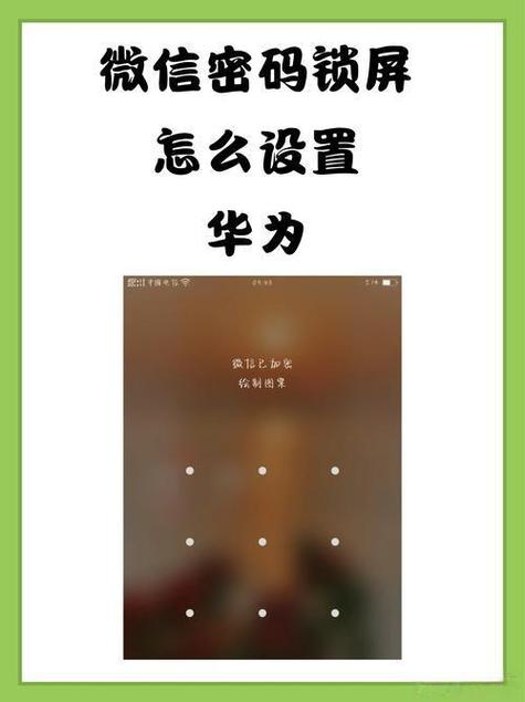 华为手机怎么修改锁屏密码