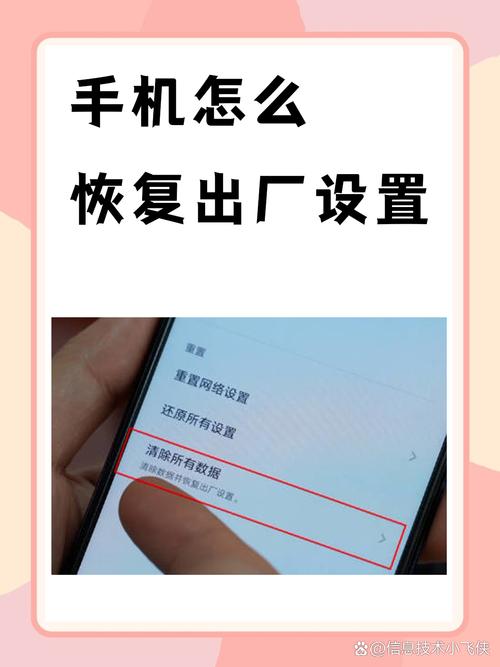 安卓手机如何恢复出厂设置