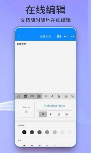 手机可以做word文档吗