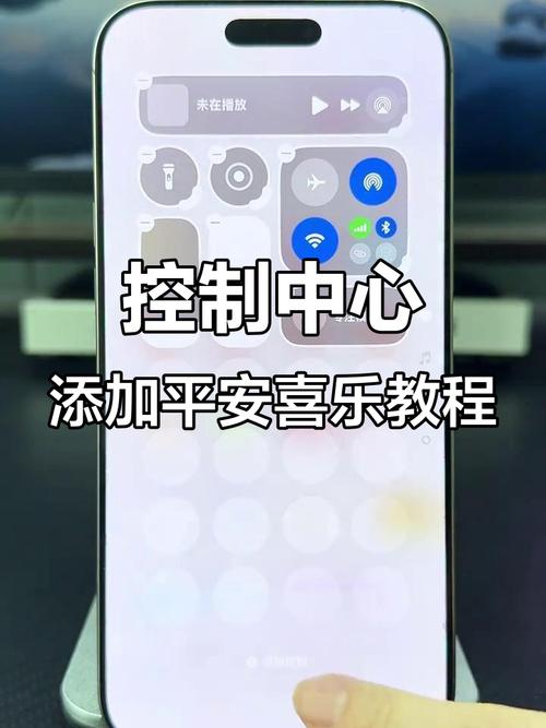 苹果手机控制中心怎么设置