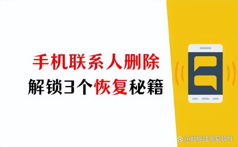 手机联系人删除了怎么恢复
