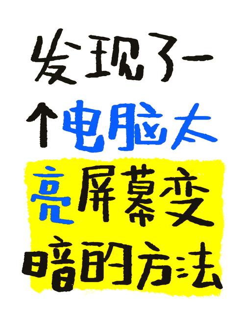 win7电脑屏幕亮度调节