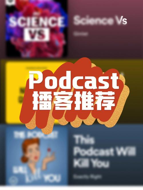 podcast安卓版下载