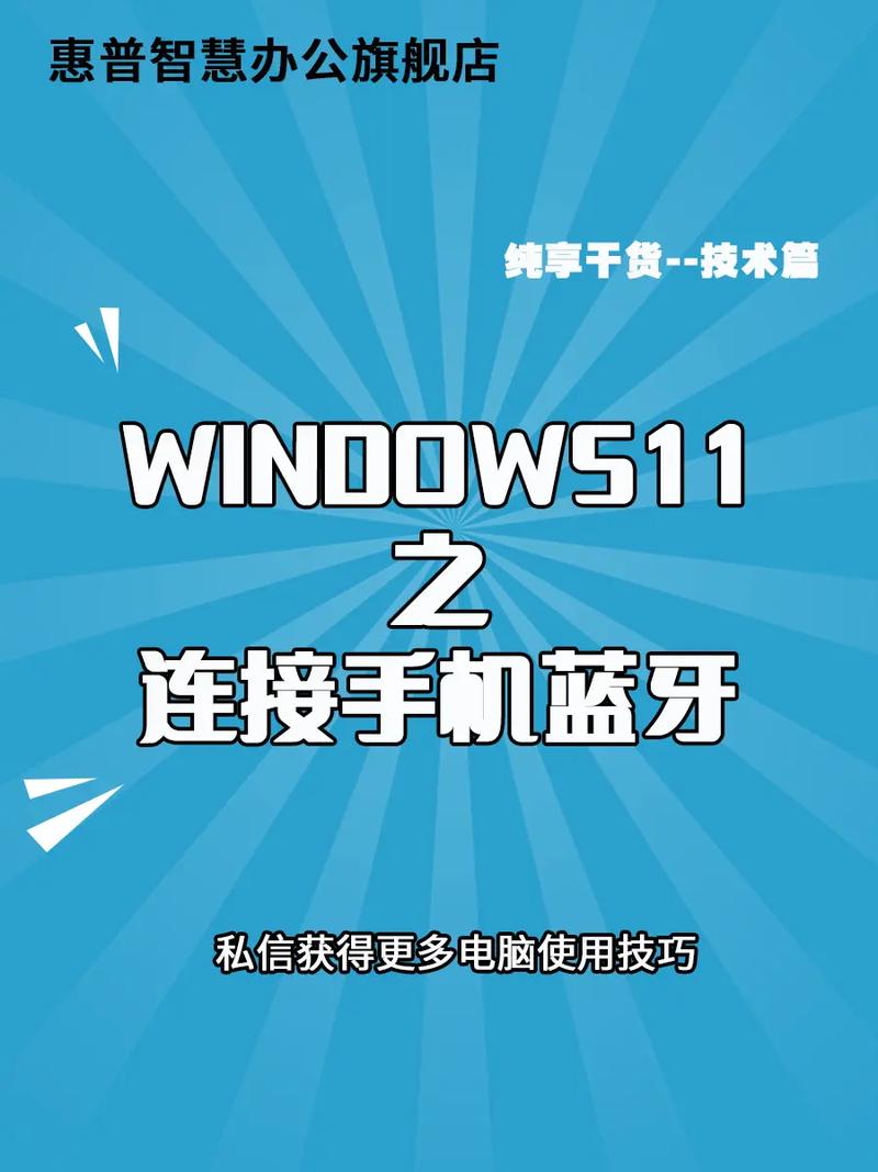 手机蓝牙怎么连接电脑蓝牙