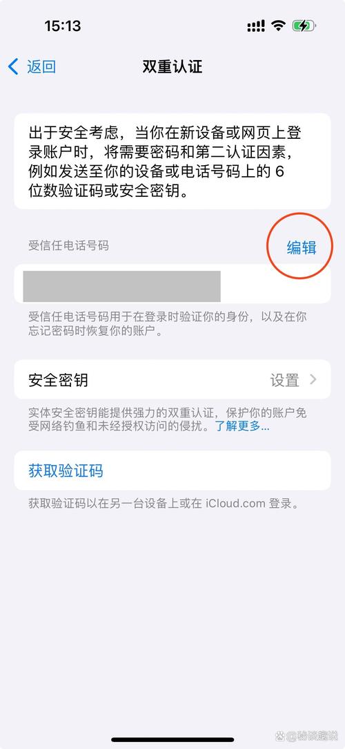 苹果手机怎么重新设置id
