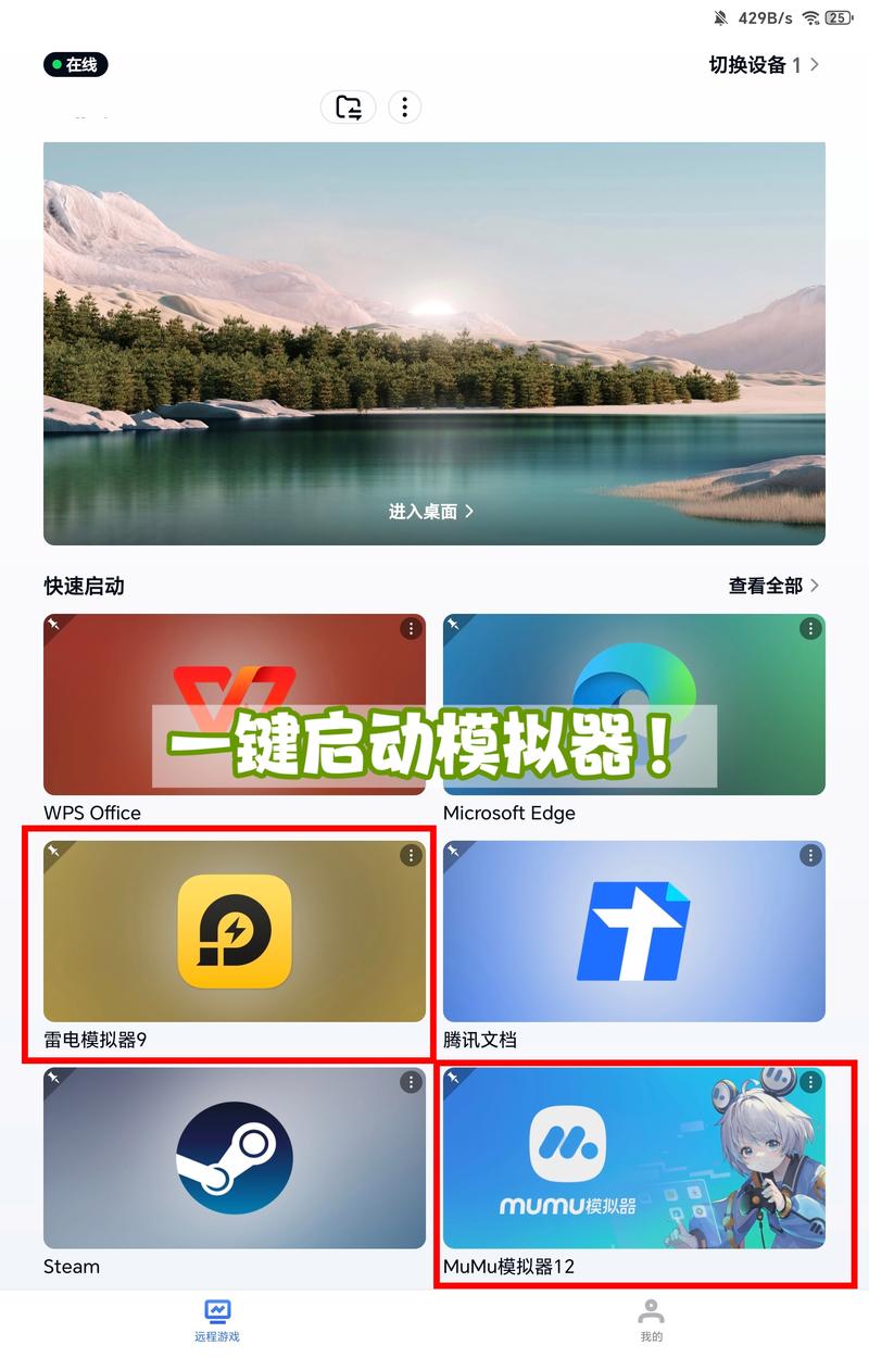 手机windows模拟器