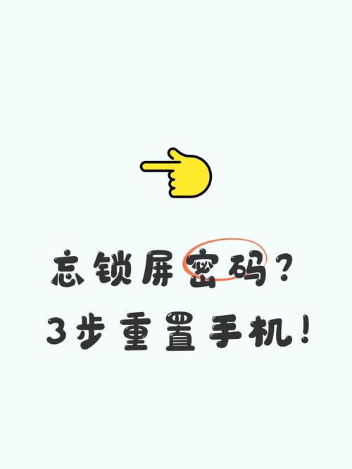 手机锁屏密码忘记了怎么办