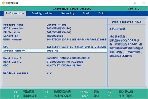 联想电脑进入bios设置
