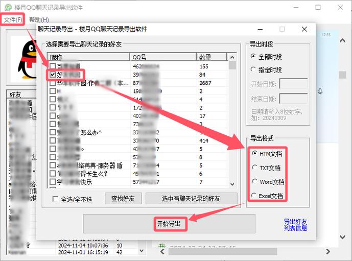 电脑qq怎么备份聊天记录