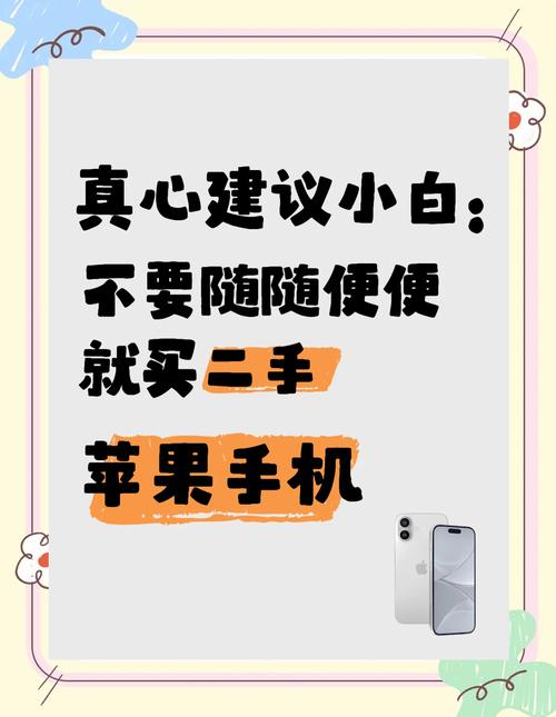 买二手苹果手机要注意什么