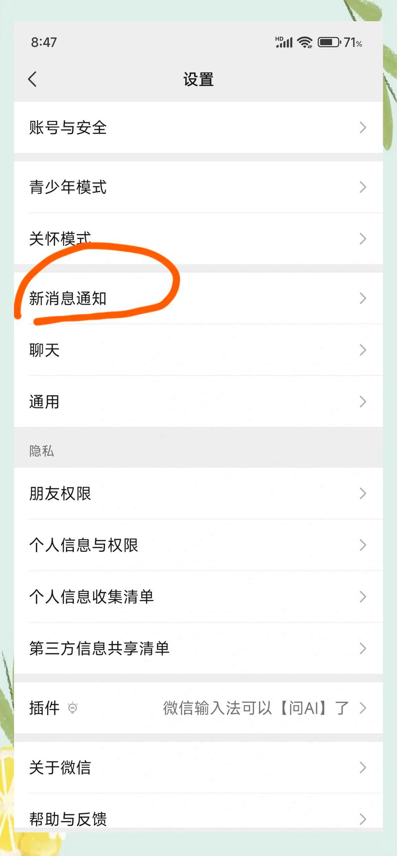 苹果手机怎么改微信提示音