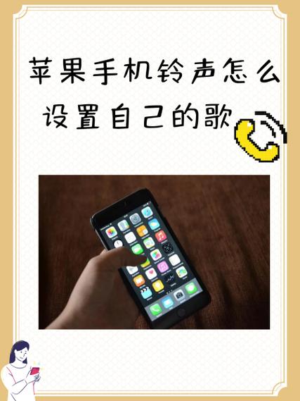 苹果铃声怎么设置自己的歌