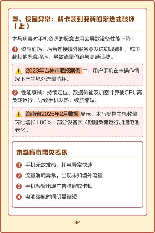 苹果手机会中病毒和木马吗