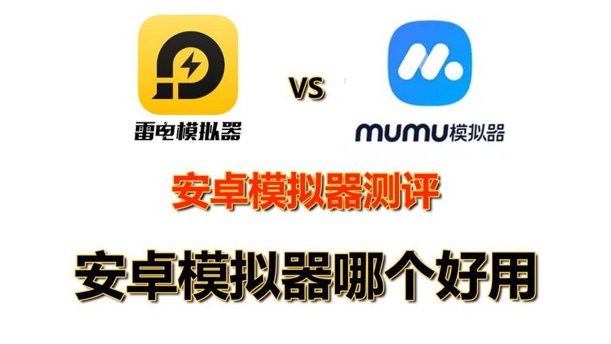 好用的模拟器安卓模拟器