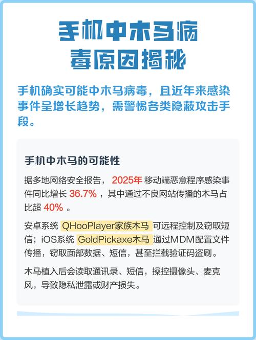 苹果手机会中病毒和木马吗