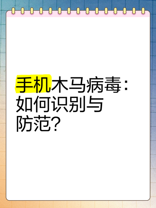 苹果手机会中病毒和木马吗