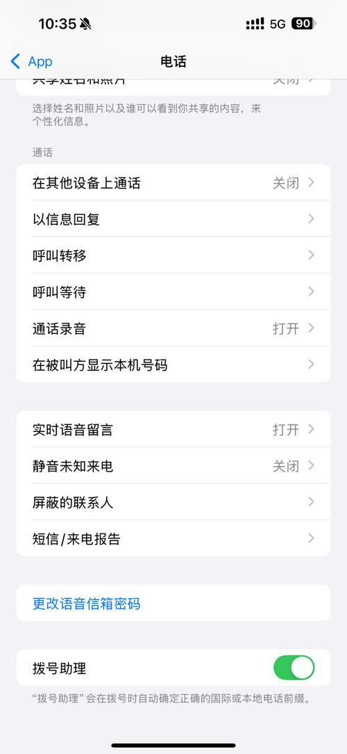 苹果手机怎样拦截骚扰电话