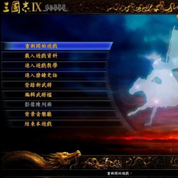 三国志9安卓手机版下载