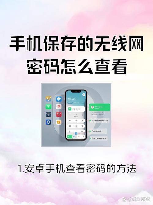 苹果手机查看wifi密码