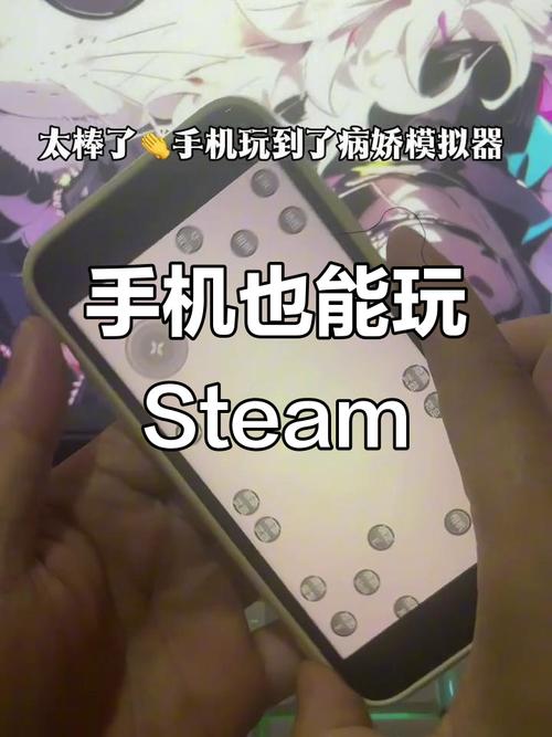 手机能玩steam游戏吗