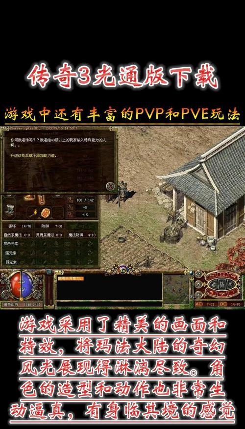 安卓苹果互通的传奇手游