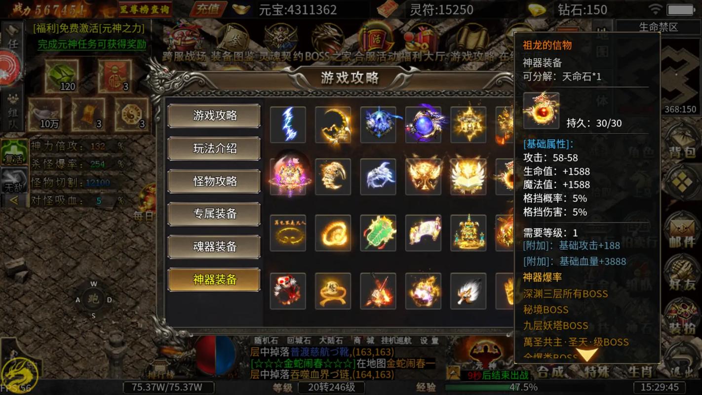 安卓苹果互通的手游传奇